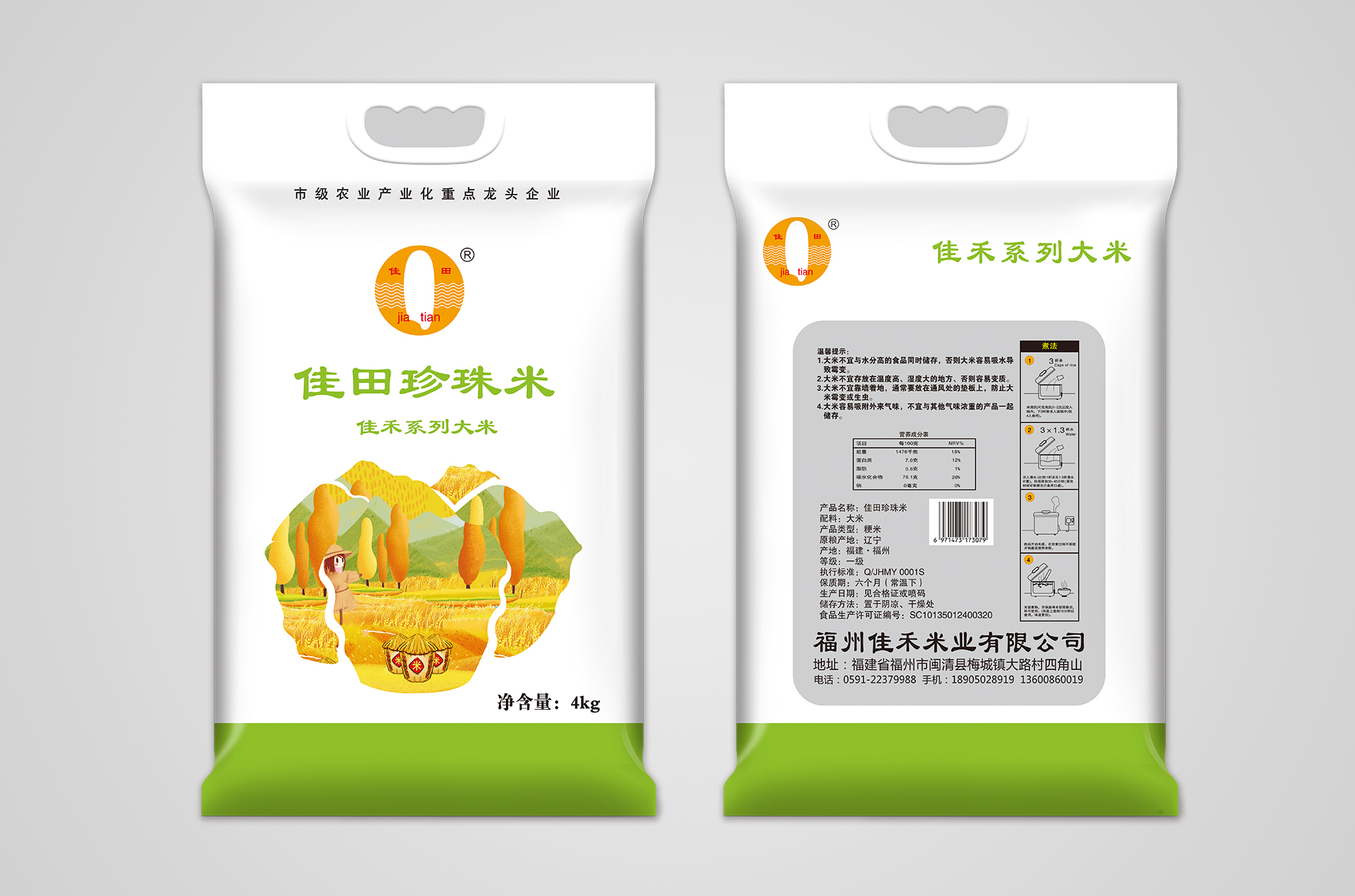 佳禾：4KG佳田珍珠米